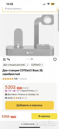 Док станция