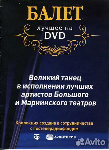 DVD Классический балет