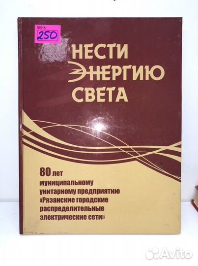 Книга Нести энергию света