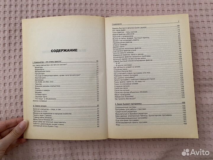 Самоучитель работы на компьютере 3 издание Левин