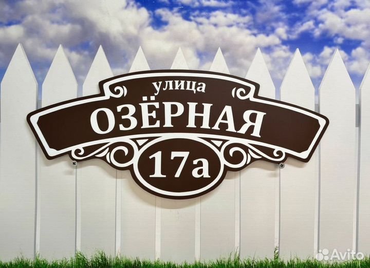 Адресные таблички для домов и дач