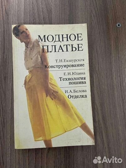 Модное платье Т.Н.Екшурская.Юдина