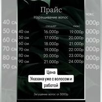 Наращивание волос/снятие, Барнаул