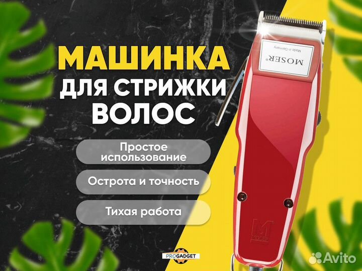 Машинка для стрижки профессиональная