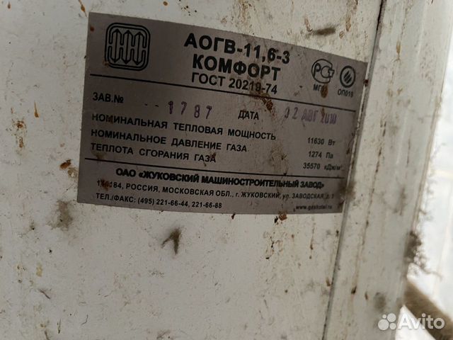 Аогв. Газовый котел б/у
