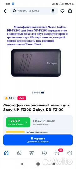 Многофункциональный блок зарядка для Sony np-fz100