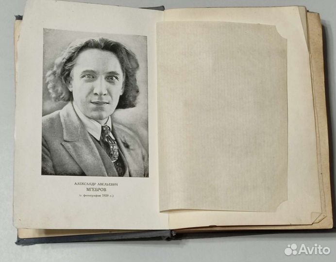 Мгебров Жизнь в театре.Том 1, изд Академия