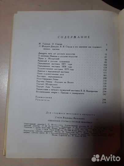 Стасов, Избранные статьи о русской живописи