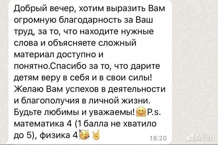 Репетитор по физике и математике онлайн