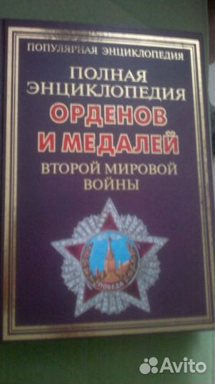 Книги о наградах орденах медалях