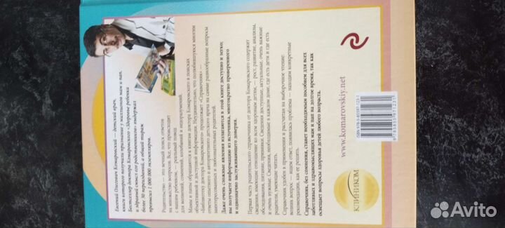 Книга Справочник здравомыслящих родителей