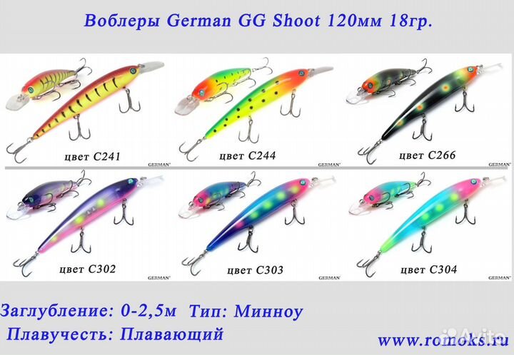 Воблеры German 