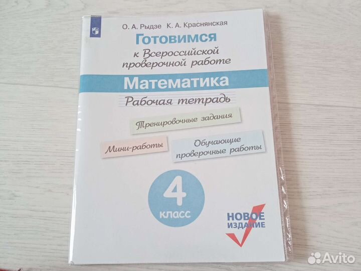 Рабочие тетради