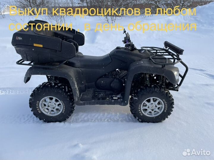 Выкуп квадроциклов