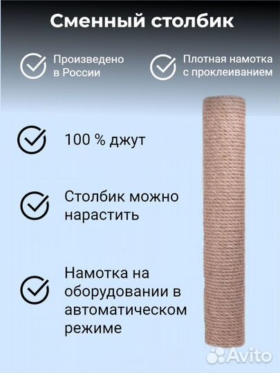 Сменный столбик для когтеточки джутовый