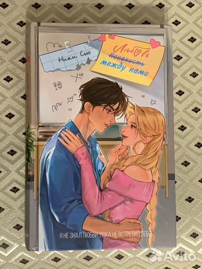 Ники сью любовь между нами