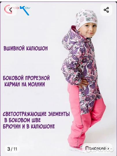 Комбинезон для девочки демисезонный 110 р