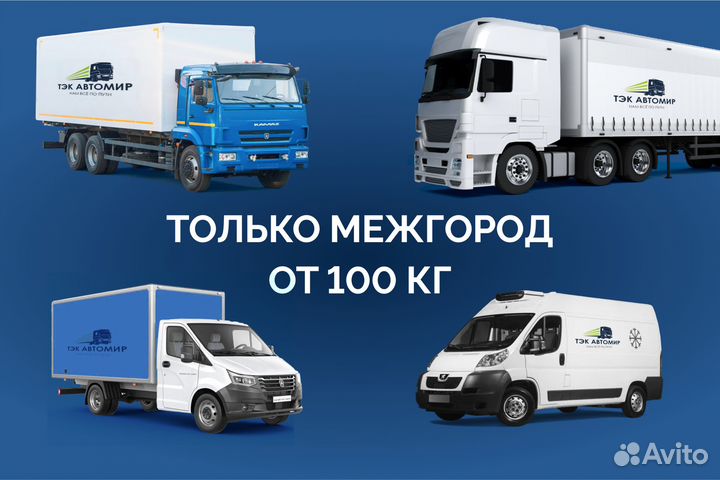 Переезды и перевозки между городами от 100 кг