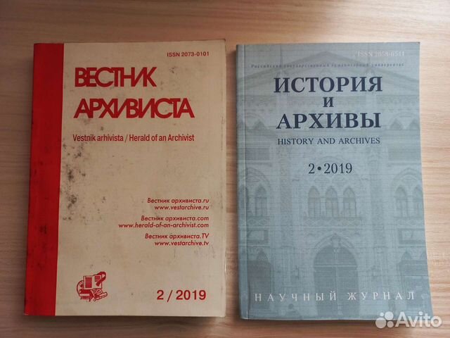 Вестник архивиста. История и архивы