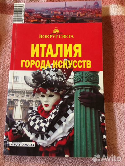 Книга Италия (города искусств)