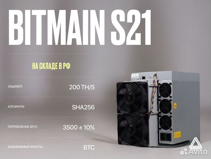 Asic майнер Bitmain S21 / 200 TH/S