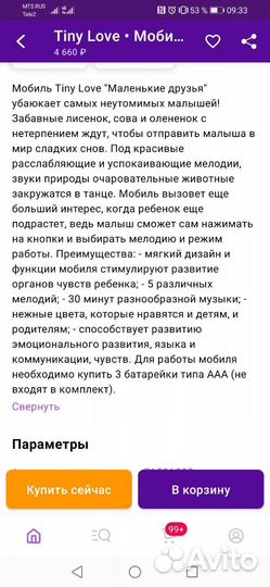 Электронный мобиль Tiny Love Маленькие друзья