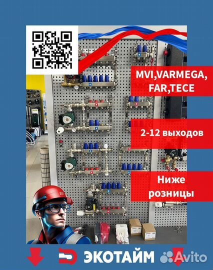 Коллектор для теплого пола