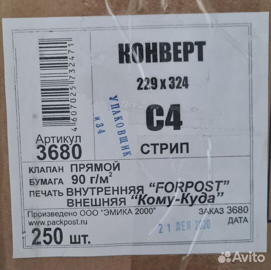 Конверт почтовый большой А4 (229х324 С4)