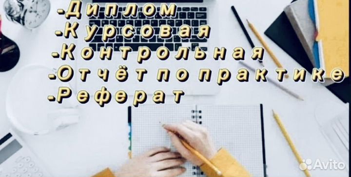Помогу оформить курсовую, нир, ВКР, реферат