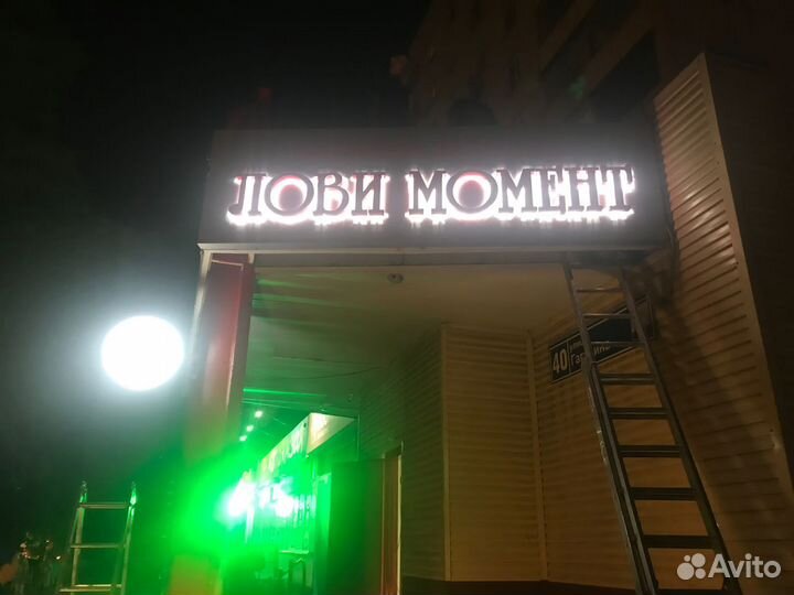 Объемные буквы, световые буквы, вывеска