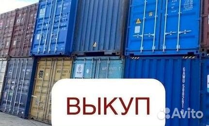 Морские контейнеры в отличном состоянии