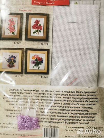 Набор для вышивания бисером