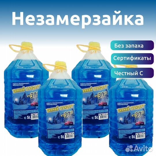 Незамерзайка оптом