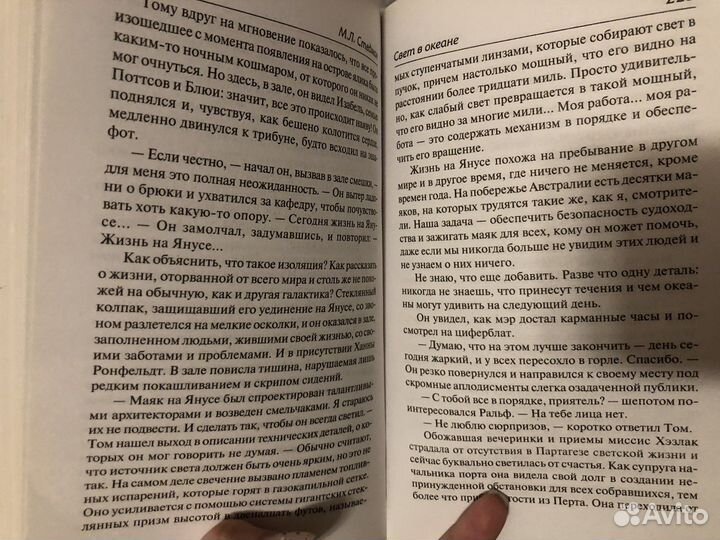 Свет в океане Стедман