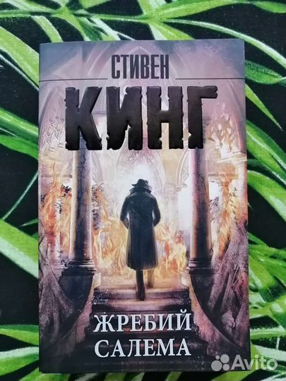 Книги Стивена Кинга