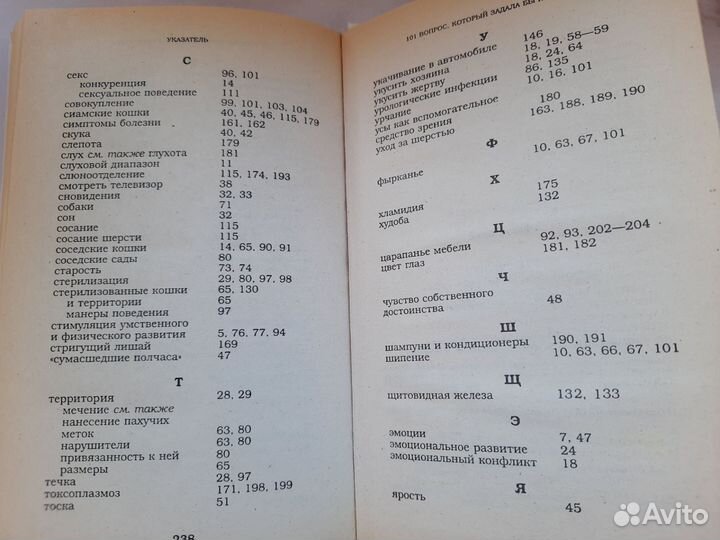 Книга-энциклопедия 101 вопрос о кошках