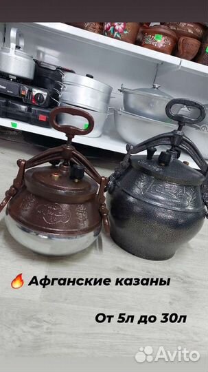 Афганский казан 15 литров