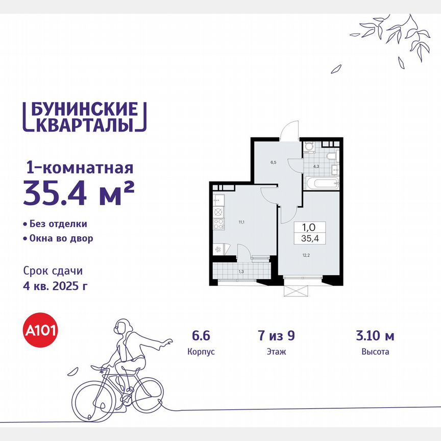 1-к. квартира, 35,4 м², 7/9 эт.