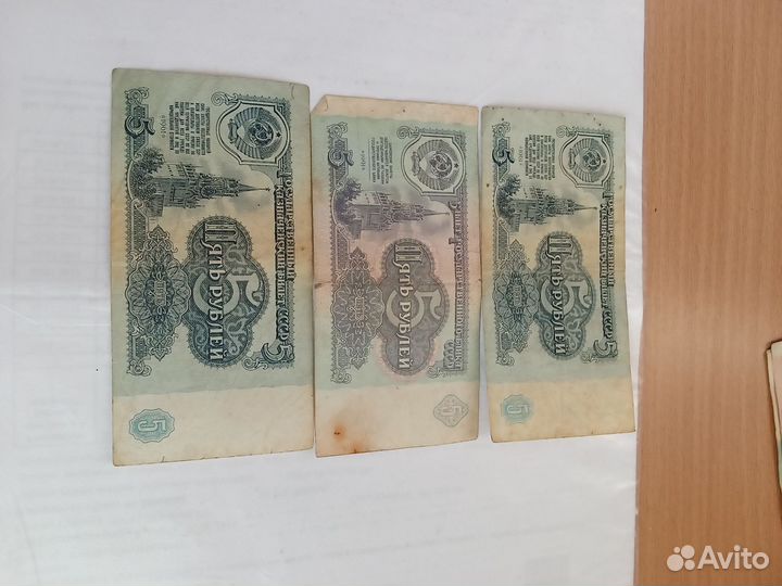 Купюра 5 р 1991-1961года