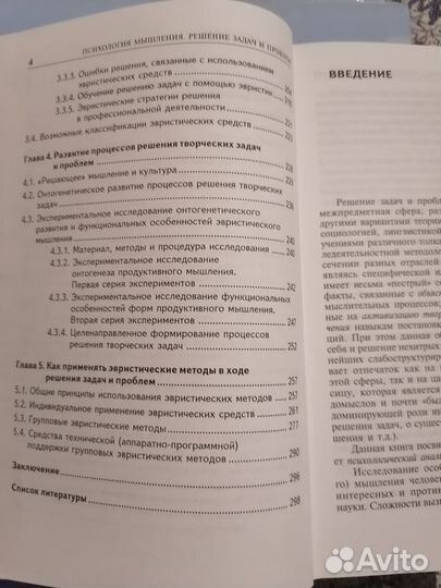 Психология мышления