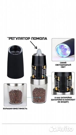 Электрическая мельница для специй