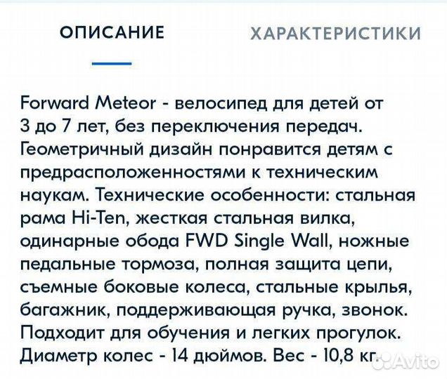 Детский велосипед