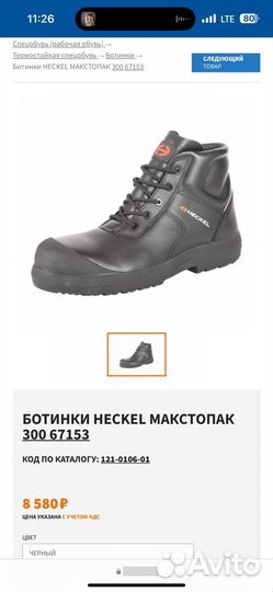 Ботинки рабочие мужские летние heckel