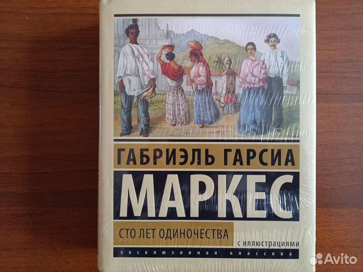 Сто лет одиночества Габриэль Гарсиа Маркес