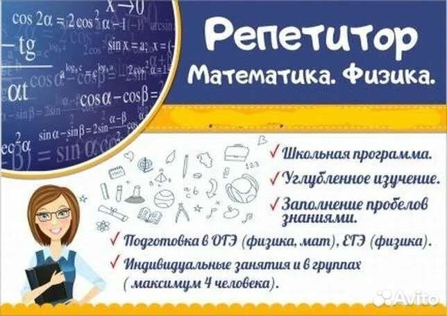 Репетитор по математике