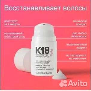 Маска K18 5 мл на распив