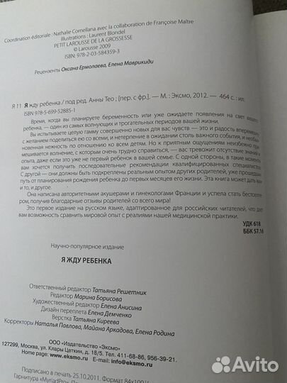 Книга/энциклопедия «Я жду ребенка»