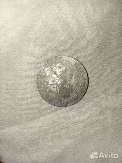 Монета один полтинник 1924 года