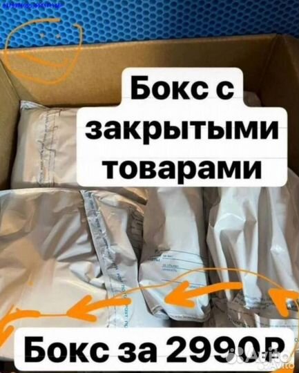 Коробка с товарами / Алиэкспресс (Арт.83265)