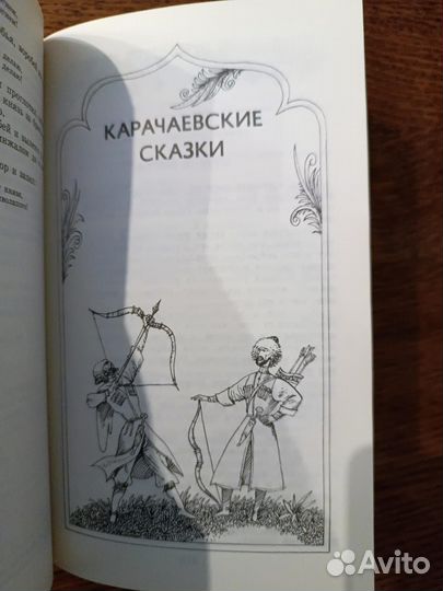 Огни Кавказа - Сказки народов Кавказа